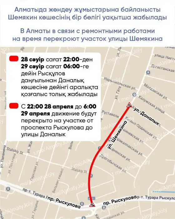 В Алматы временное закрытие улицы Шемякина в связи с ремонтными работами Актобе