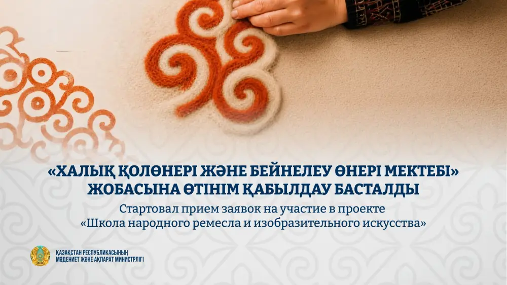 Новый проект сохранит традиции казахского ремесла и откроет возможности для молодых мастеров Актобе
