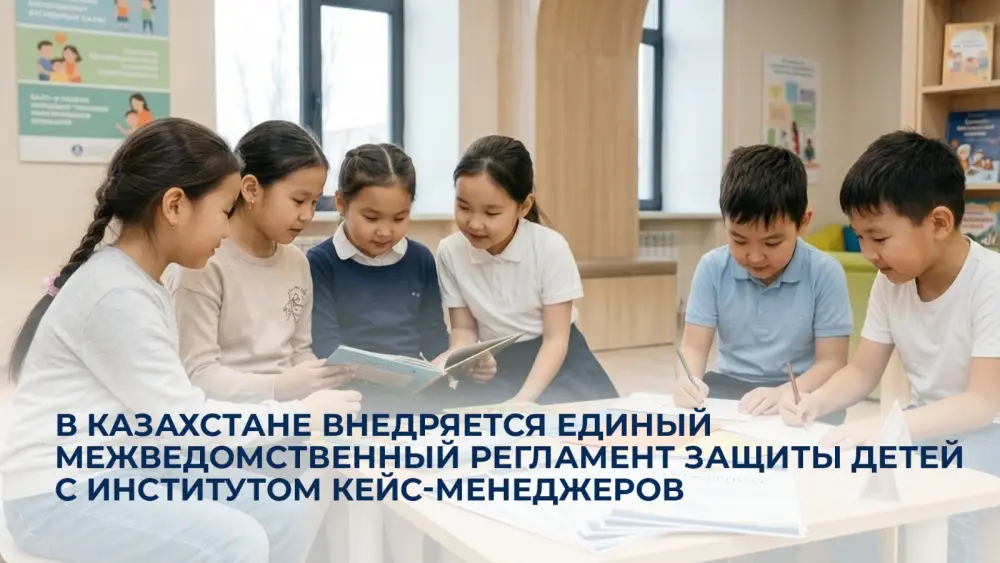 Введение нового межведомственного алгоритма защиты детей в Казахстане: обязательные меры реагирования на нарушения прав ребенка Актобе
