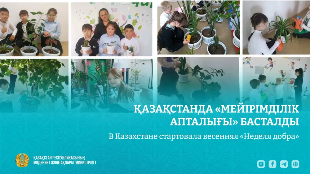 Капли добра: весенний марафон перемен в Казахстане Актобе