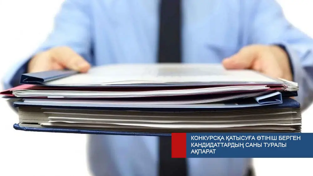 Конкуренция среди кандидатов на должности судей: как это повлияет на судебную систему Актобе