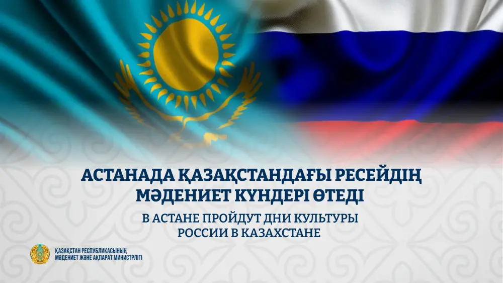 Культурный мост: Астана встречает Дни России в Казахстане Актобе