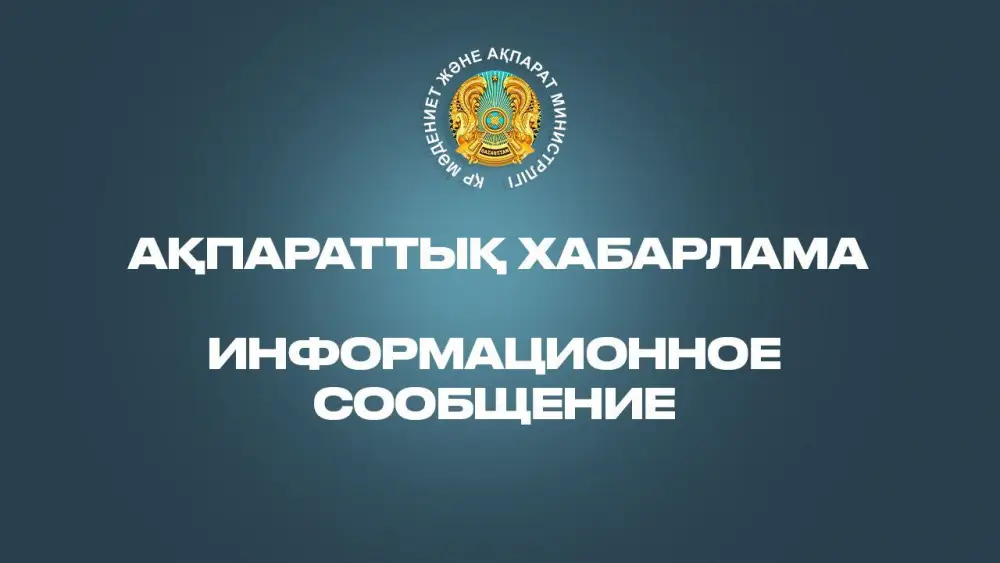 Министерство культуры и информации РК объявило конкурс на стратегическое партнерство для Центра развития гражданского общества Актобе