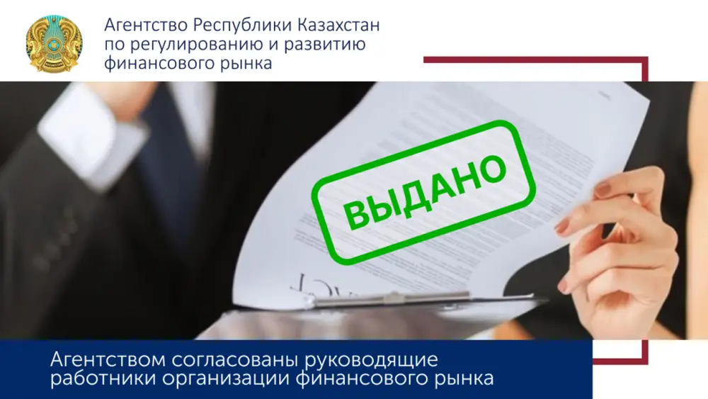 Новые назначения в финансовом секторе Алматы Актобе