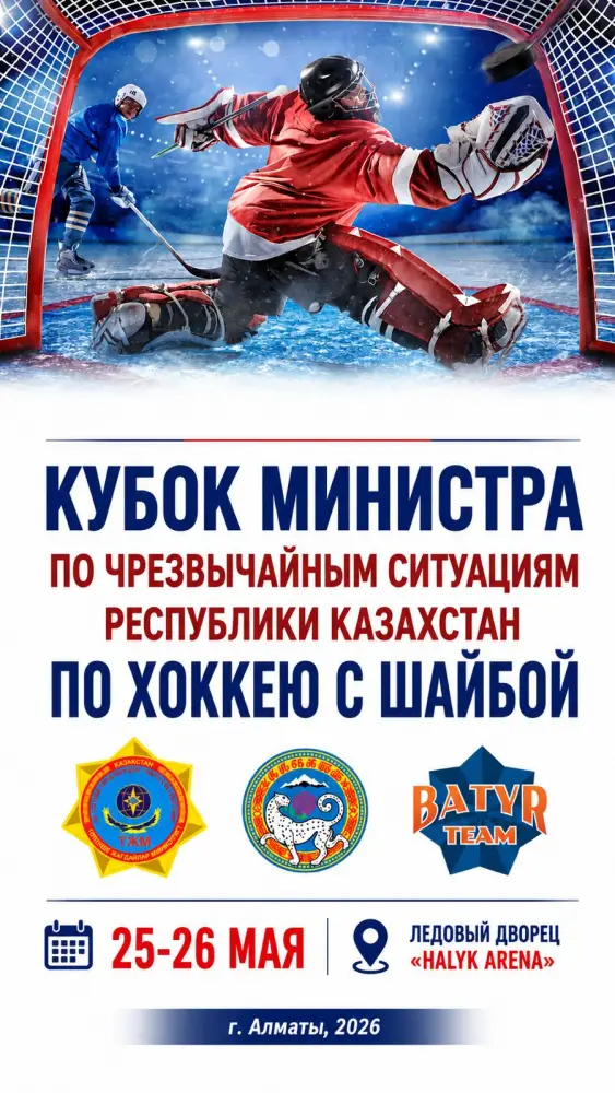 Кубок Министра по ЧС РК по хоккею с шайбой стартует в Алматы! Актобе