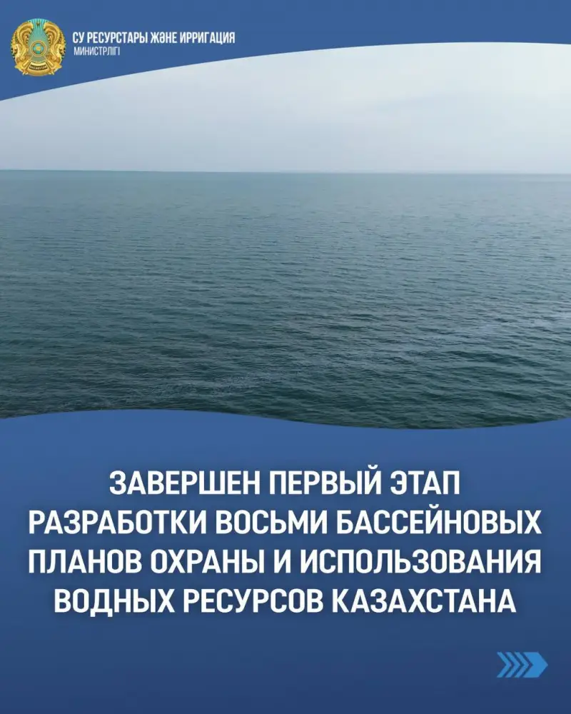 Первый этап разработки восьми бассейновых планов охраны водных ресурсов Казахстана завершён Актобе