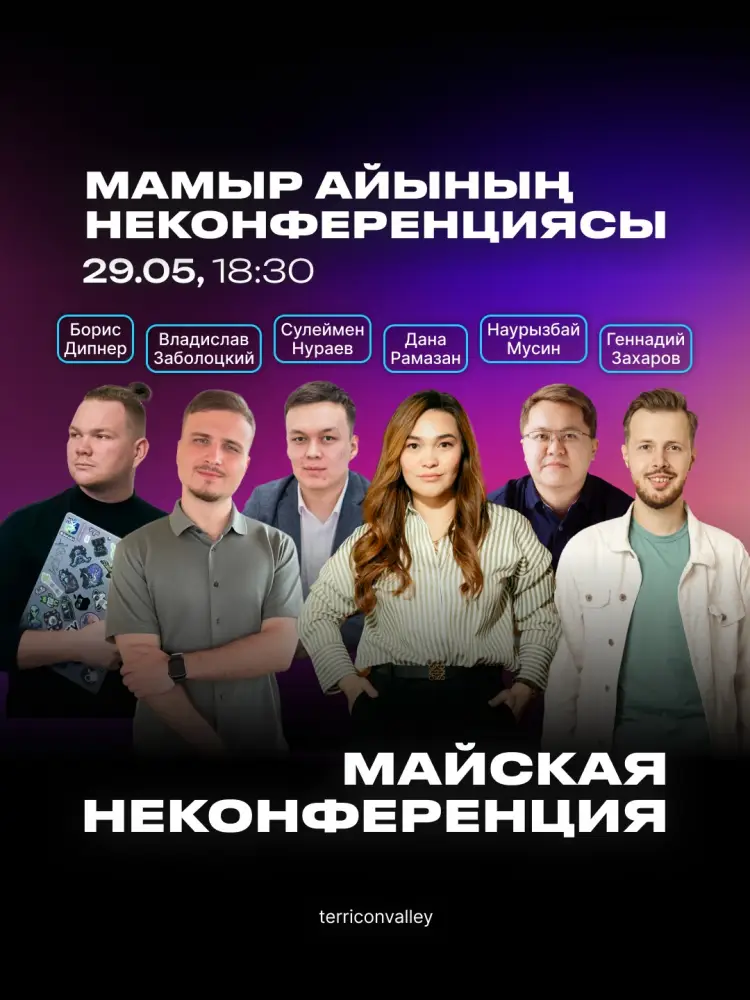 Неконференция в Караганде: обсуждение AI и ресторанного маркетинга Актобе