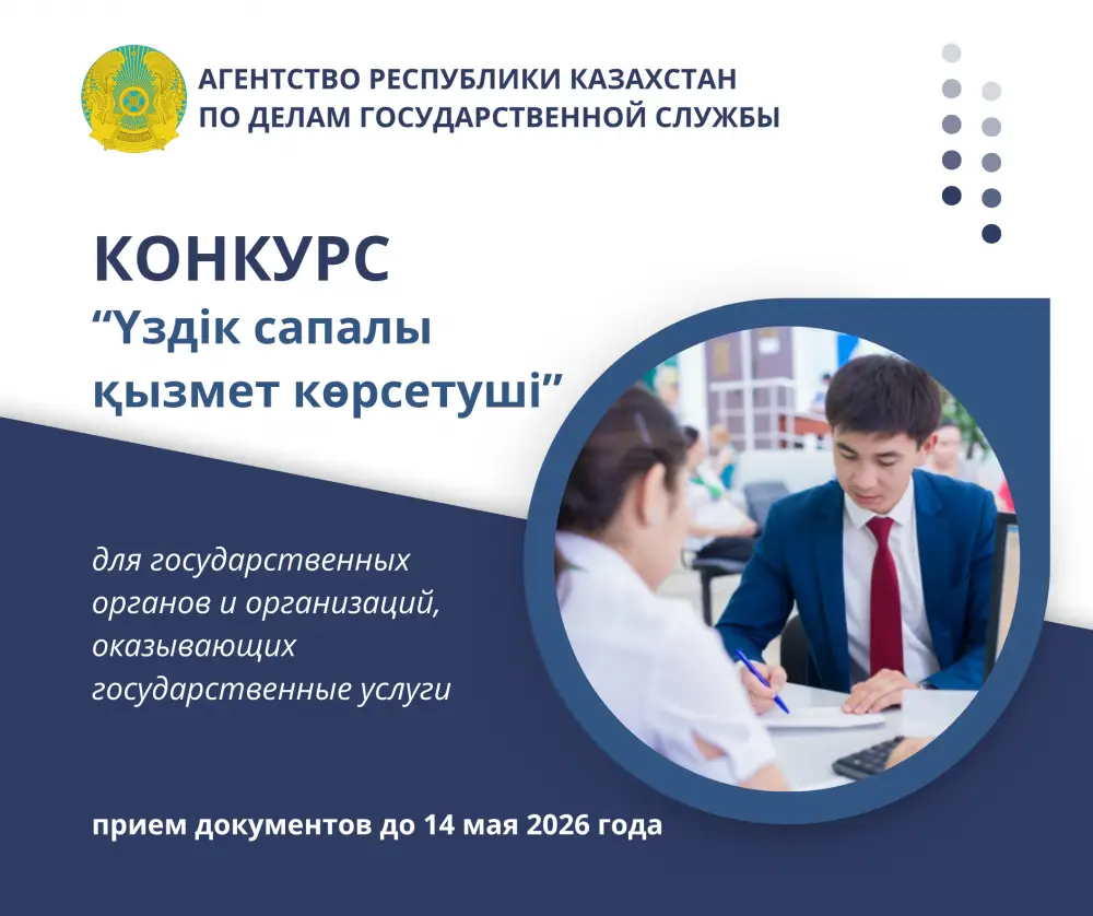 Конкурс «Үздік сапалы қызмет көрсетуші»: Как повышение статуса услугодателей повлияет на качество обслуживания Актобе
