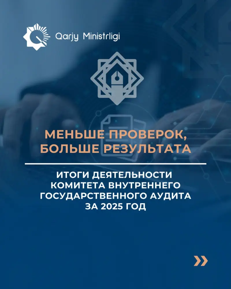 Аудит в городе: меньше проверок, больше результатов Актобе