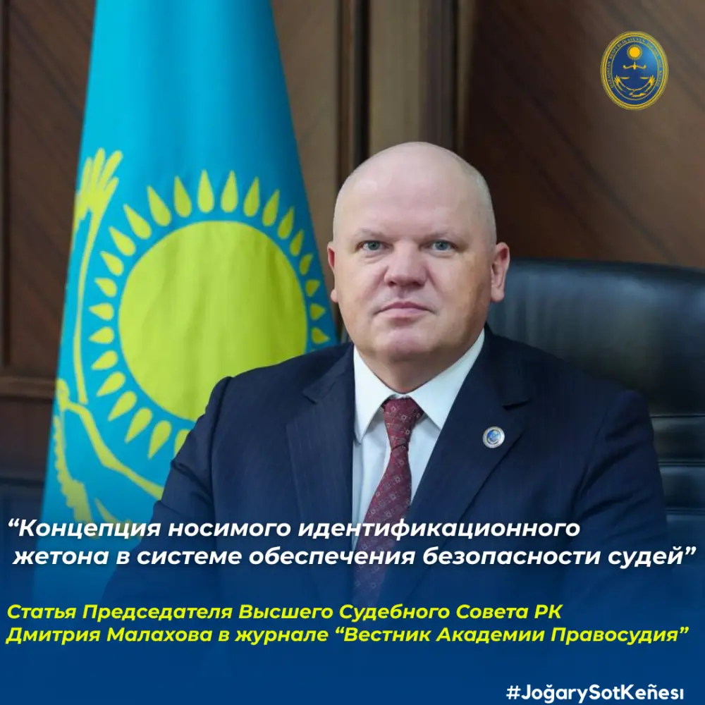 Опубликована статья о новом подходе к безопасности судей с использованием носимого идентификационного жетона Актобе