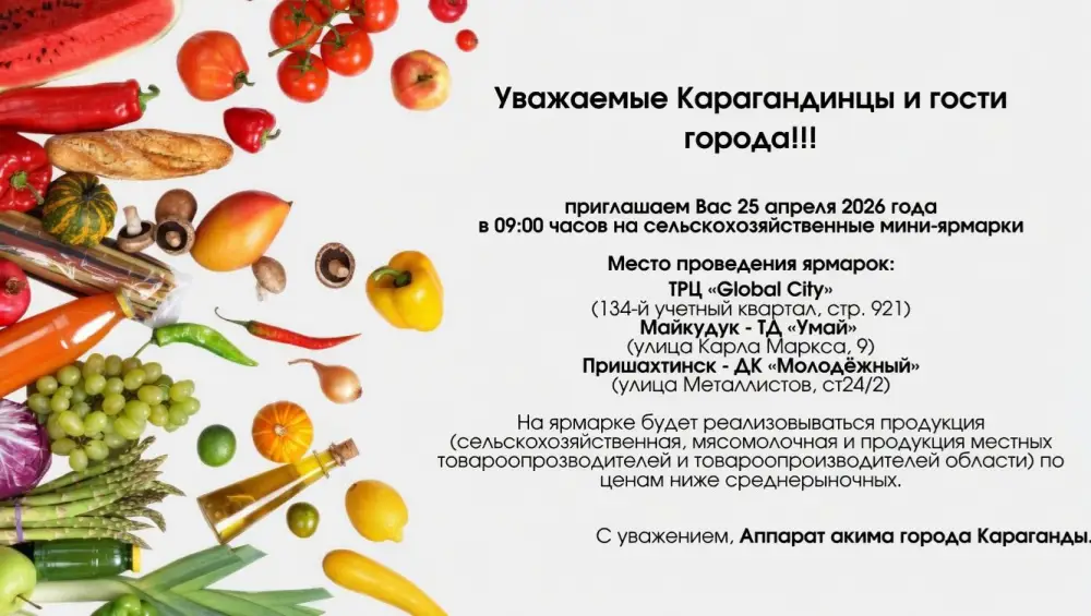 Караганда готовится к сельскохозяйственным мини-ярмаркам 25 апреля с участием местных производителей Актобе