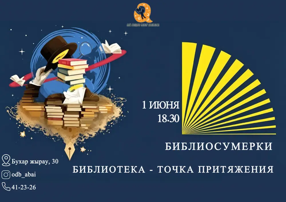 Карагандинская библиотека Абая готовится к «Библиосумеркам»: косплей, опыты и мультфильмы для детей Актобе