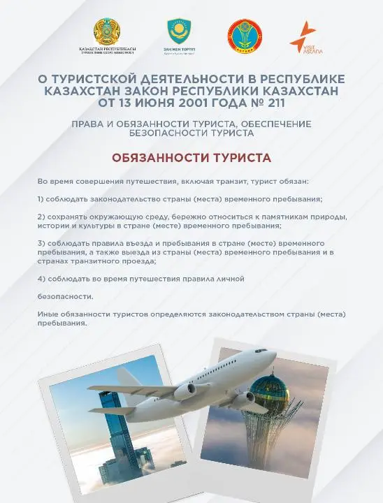 Астана: Укрепляя щит безопасности для растущего потока туристов Актобе