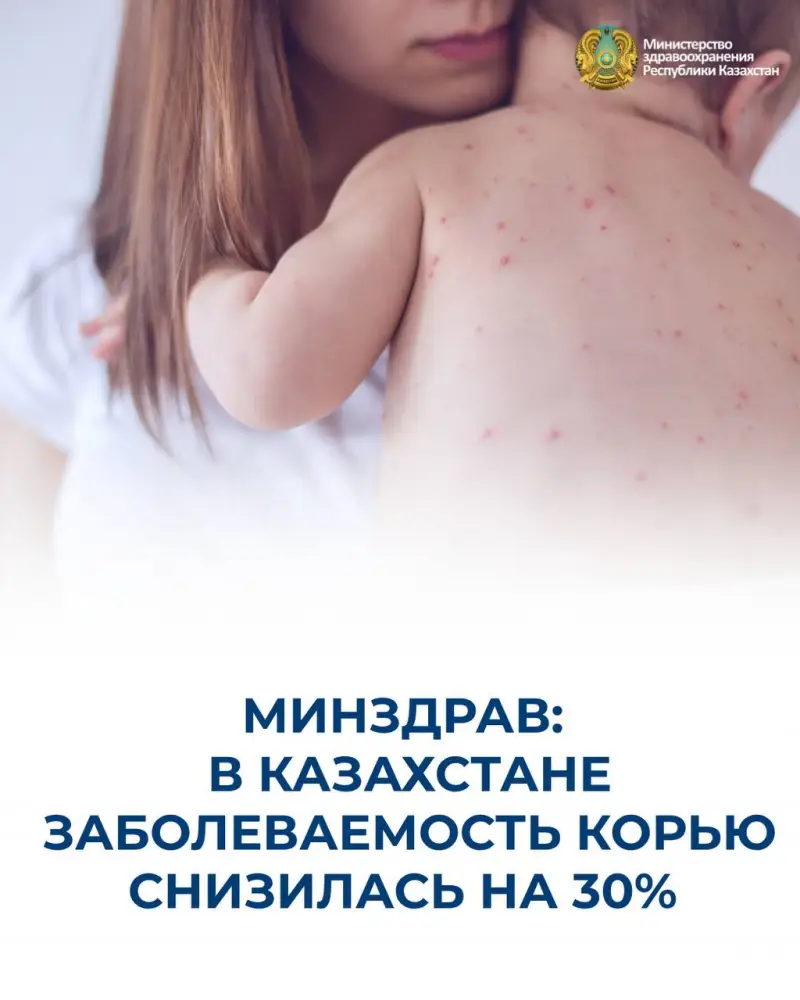 Казахстан: Вакцинация против кори — щит, который спасает жизни, заболеваемость снизилась на 30%! Актобе