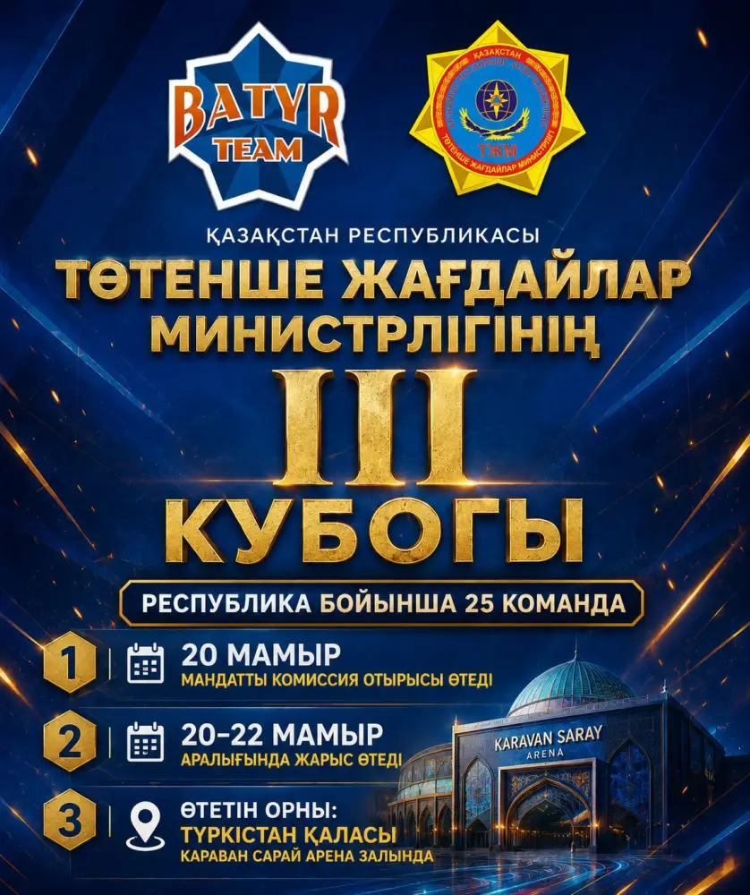 В Туркестане пройдет III турнир на Кубок Министра по ЧС по рукопашному бою Актобе