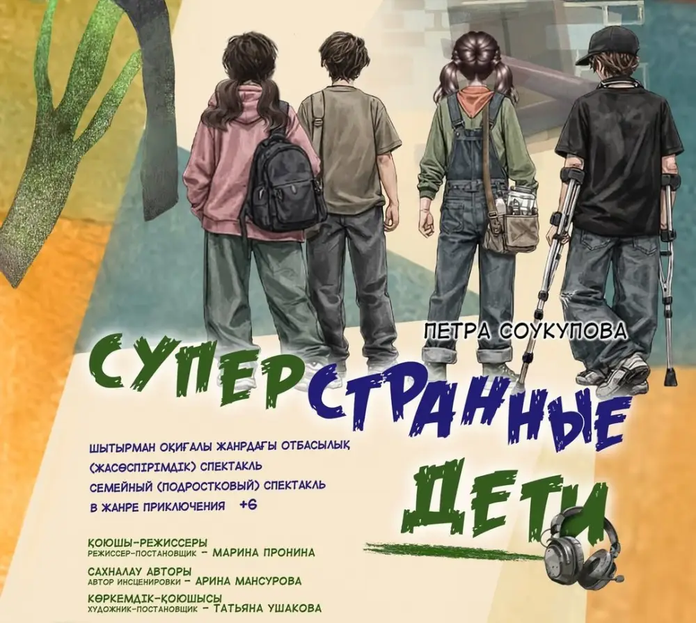 Дети и взрослые: кто кого не понимает? Актобе