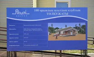 Общественный клуб в Белағаше: инвестиции в культурное развитие региона