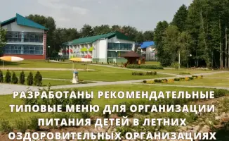 В Казахстане разработаны типовые меню для летних оздоровительных организаций детей