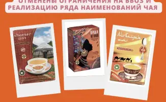 Чайный небосвод вновь засиял: ограничения сняты!