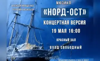 Карагандинские студенты представят «Норд-Ост» в КТМК