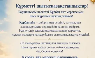 Поздравление акима ВКО с праздником Курбан айт для жителей Восточно-Казахстанской области