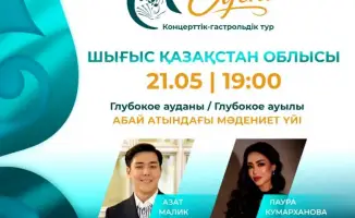 Творческий караван «ХАЛЫҚ ӘУЕНІ» стартует гастрольный тур по 17 регионам Казахстана с 21 по 23 мая