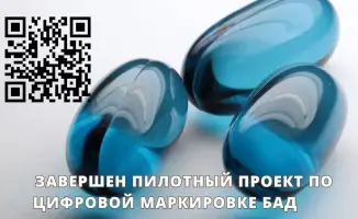 Цифровая маркировка БАД: новый уровень защиты потребителей и борьбы с подделками в Казахстане