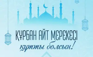 Поздравление президента Казахстана с Курбан айт единство и поддержка мусульман