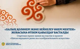 Новый проект сохранит традиции казахского ремесла и откроет возможности для молодых мастеров