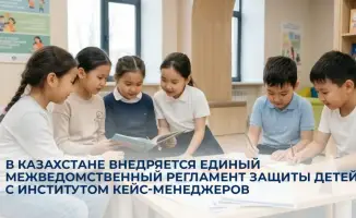 Введение нового межведомственного алгоритма защиты детей в Казахстане: обязательные меры реагирования на нарушения прав ребенка