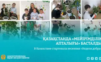 Капли добра: весенний марафон перемен в Казахстане