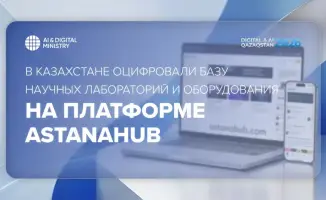 Оцифровка базы научных лабораторий и оборудования в Казахстане на astanahub