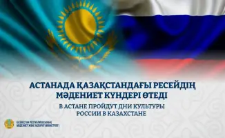 Культурный мост: Астана встречает Дни России в Казахстане