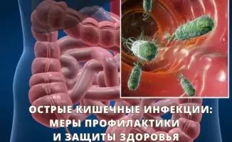 Социальные риски острых кишечных инфекций: уязвимость групп населения и важность профилактики