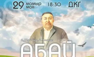 премьера оперы Абай в Караганде выпускники консерватории 29 мая