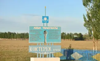 Коктерек: культурный маяк на горизонте