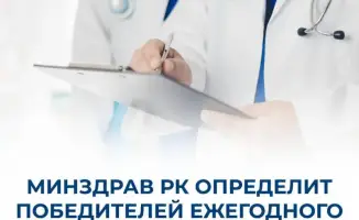 Завтра объявят победителей конкурса «Лучший в профессии – 2026» от Минздрава РК