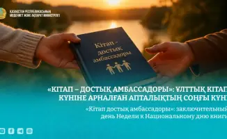 Национальный день книги популяризация отечественной литературы культурный диалог