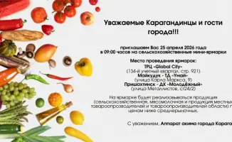 Караганда готовится к сельскохозяйственным мини-ярмаркам 25 апреля с участием местных производителей