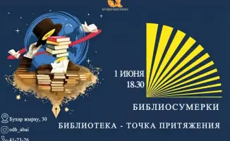 Карагандинская библиотека Абая готовится к «Библиосумеркам»: косплей, опыты и мультфильмы для детей