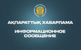 Министерство культуры и информации РК проводит конкурс на отбор независимых директоров для предприятий с госучастием