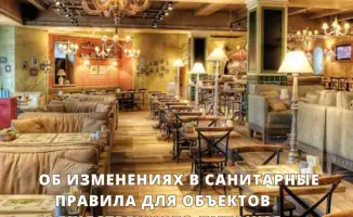 Санитарные правила: новые карты для старого корабля!