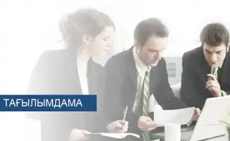 Кандидаты на стажировку в Казахстане