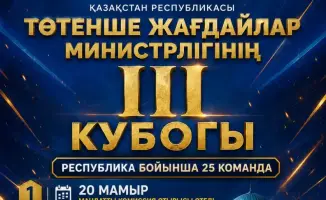 В Туркестане пройдет III турнир на Кубок Министра по ЧС по рукопашному бою