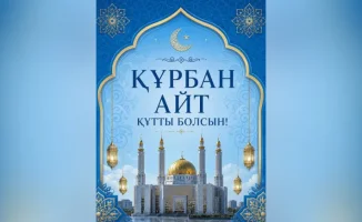 Аким области поздравил актюбинцев с Курбан айтом, подчеркнув важность мира, согласия и достатка в обществе. Он отметил, что это событие символизирует единство и сплоченность народа, что способствует укреплению межнационального согласия и развитию региона.