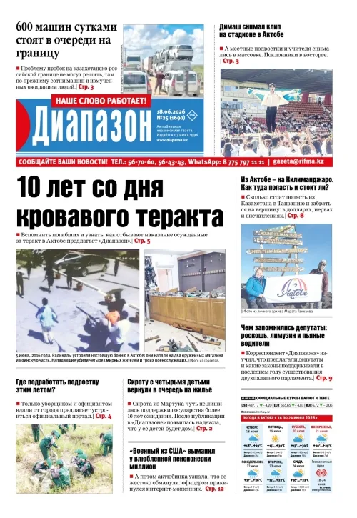 10 лет с момента кровавого теракта: память о трагедии и её последствия Актобе