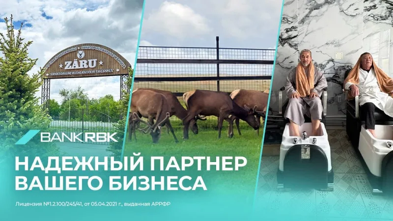 Bank RBK поддерживает международное развитие санатория-пантолечебницы 'Зәру' в Актюбинской области Актобе