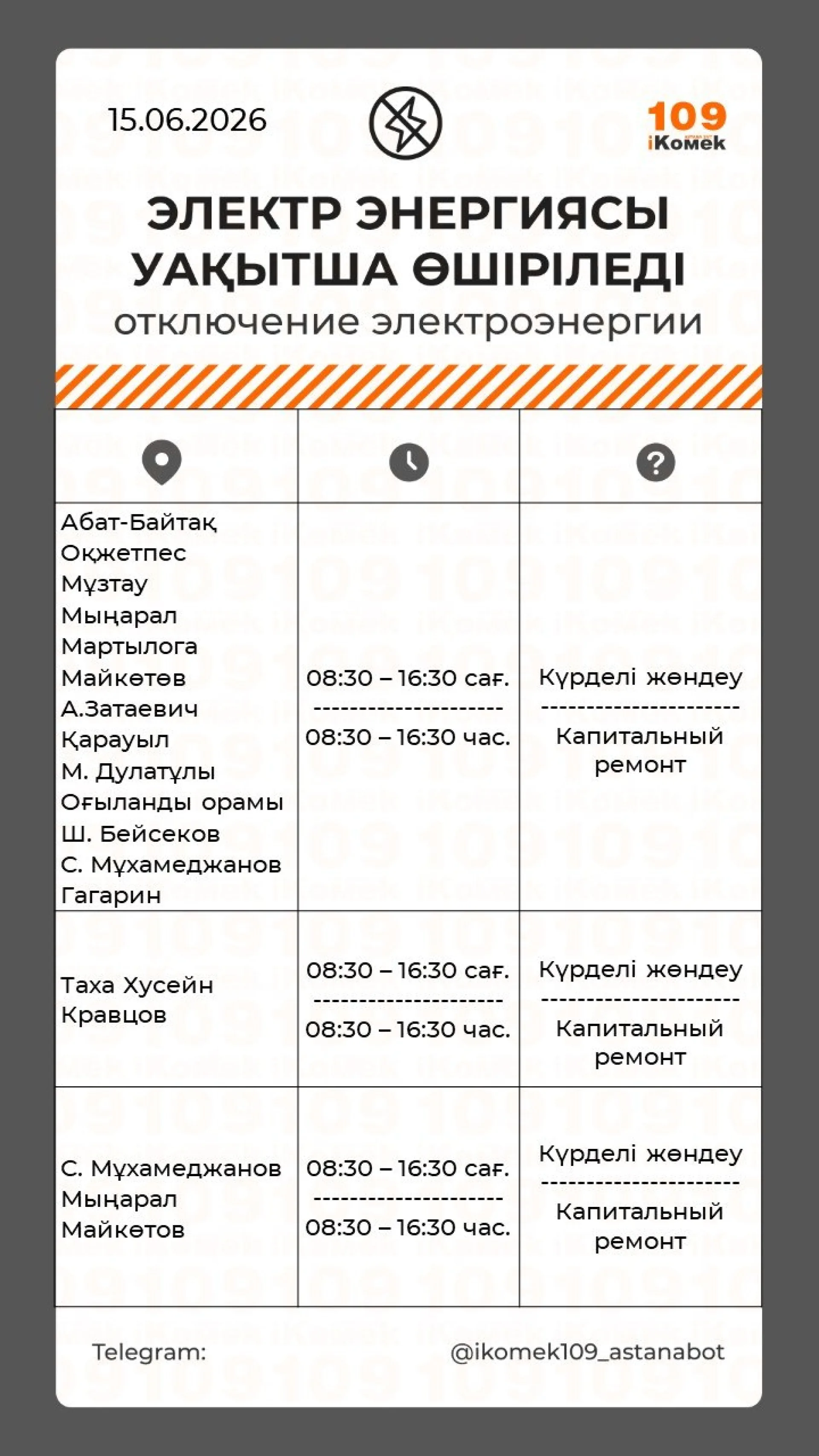 отключение света в Астане