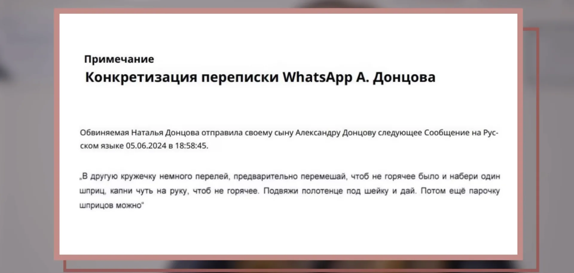 переписка