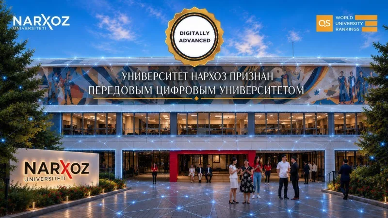 Нархоз: цифровой маяк в океане образования — университет получил статус 'передового цифрового университета' от QS Актобе